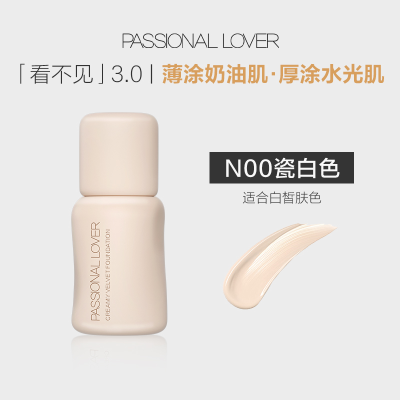 恋火(Passional Lover)PL看不见系列干皮遮瑕BB霜3.0粉底液30g多色可选N00瓷白色